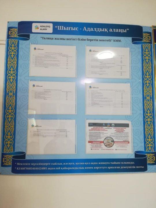 "Шығыс -адалдық алаңы"